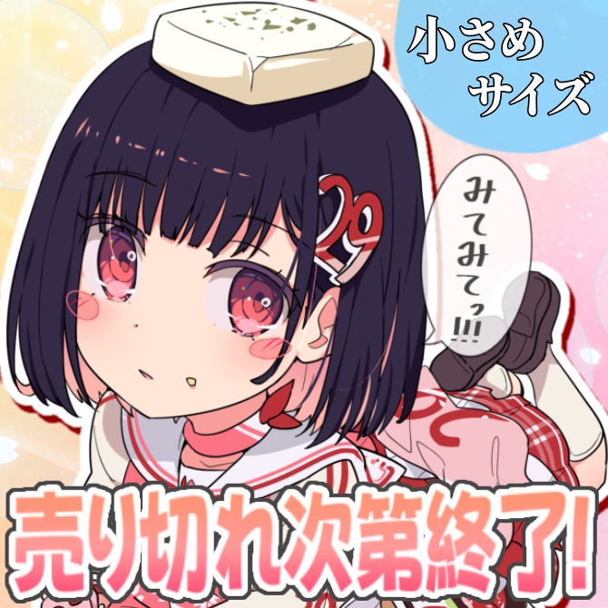 【販売中】数量限定グッズ（サイズ小さめ）【 サクラリナ 】