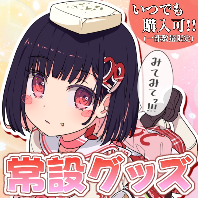 【販売中】常設&数量限定グッズ【サクラリナ 】