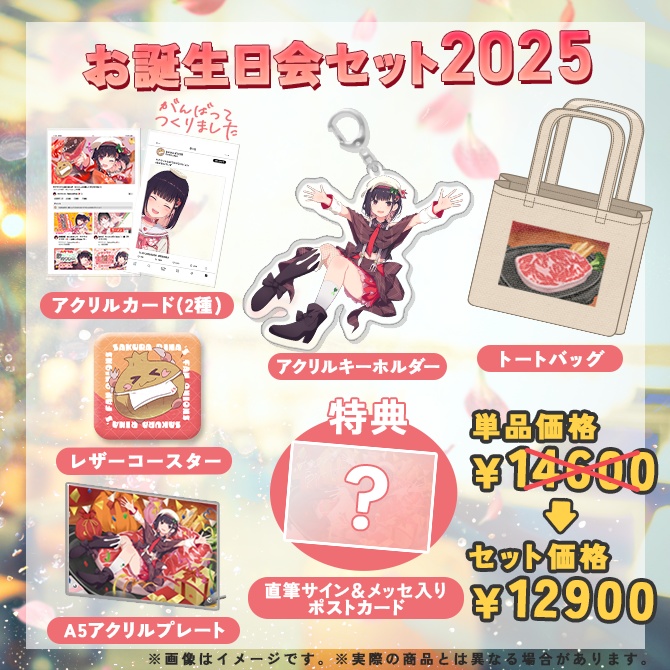 【完全受注生産】サクラリナ生誕グッズ