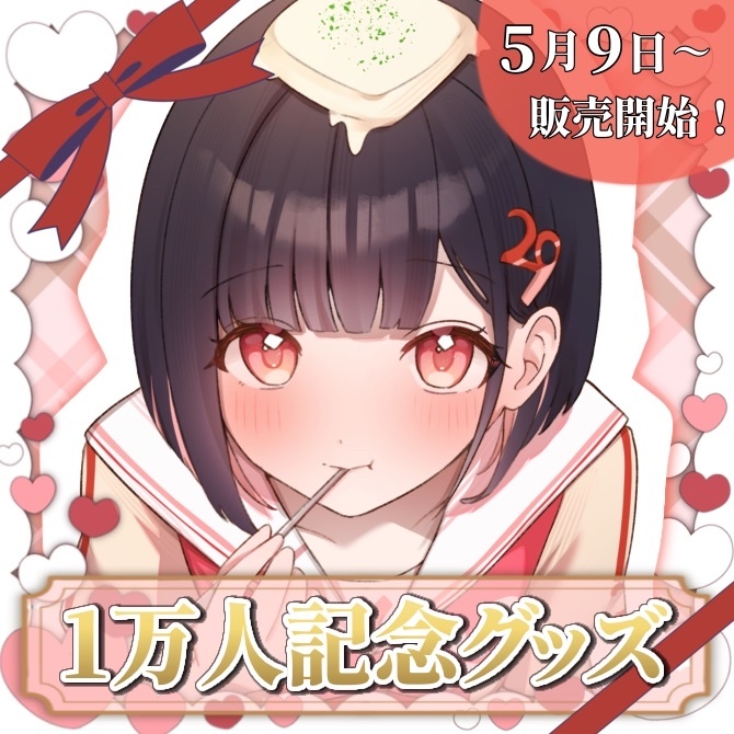 【受注生産】サクラリナ1万人記念グッズ(一部数量限定)