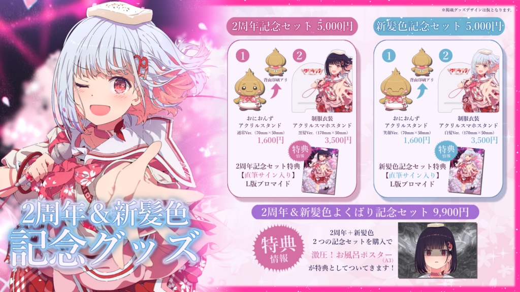 【受注生産】サクラリナ 2周年&新髪色 記念グッズ