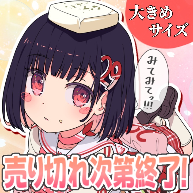 【販売中】数量限定グッズ（サイズ大さめ）【 サクラリナ 】