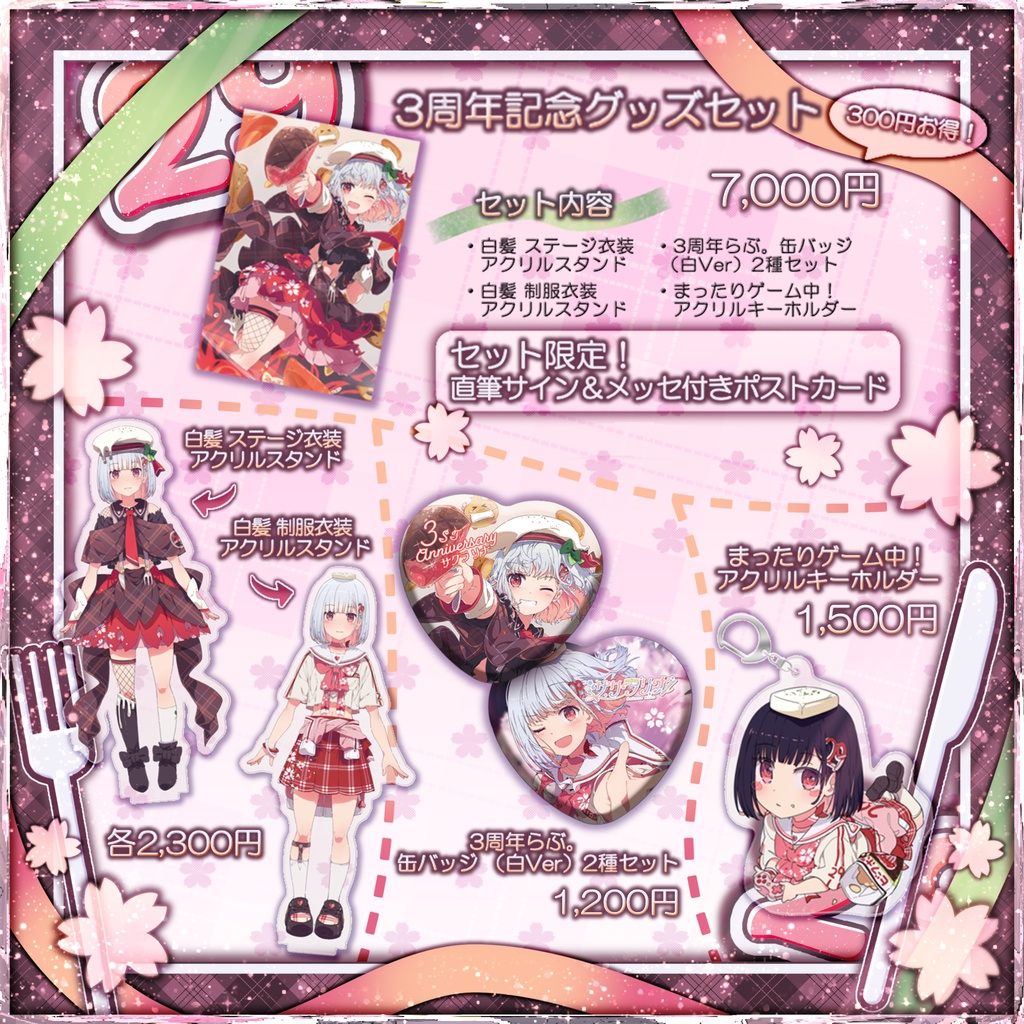 【 8/15まで 】サクラリナ 3周年記念グッズ【一部受注生産】