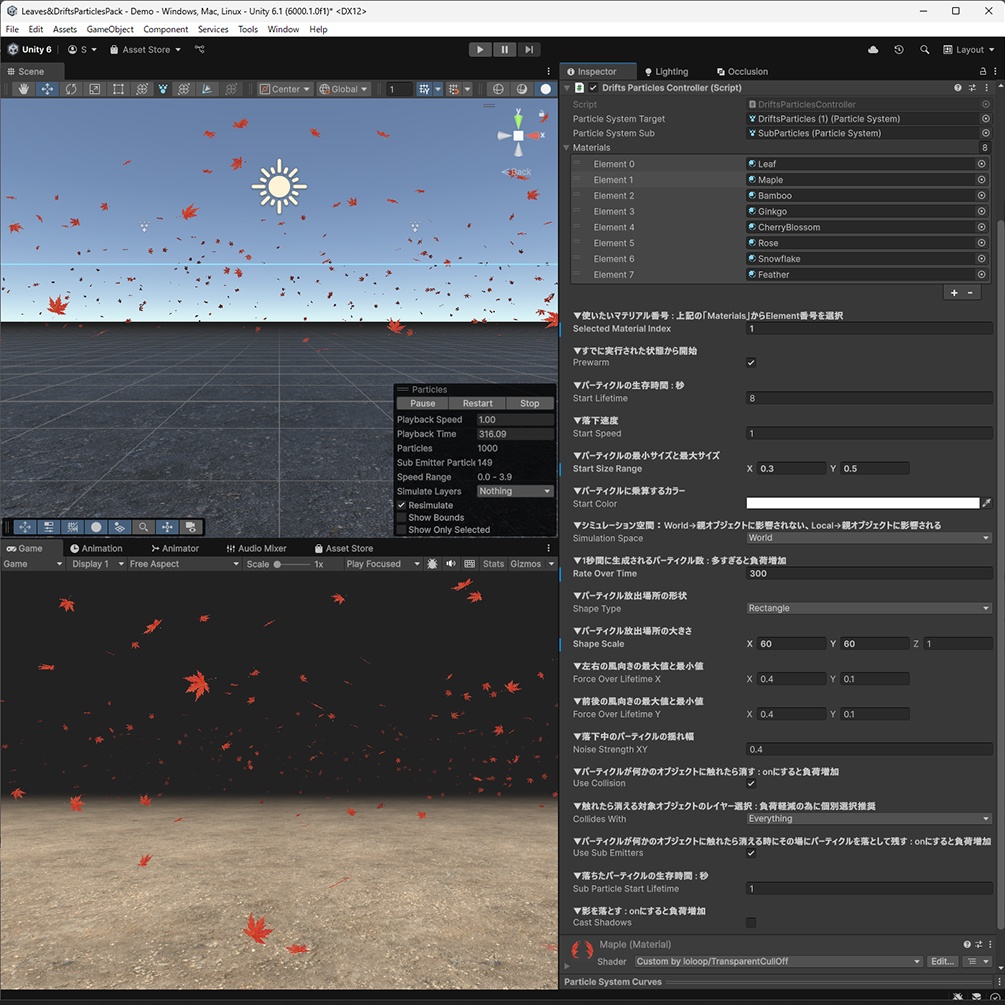 落ち葉や花びら等の漂う物パーティクルパック
