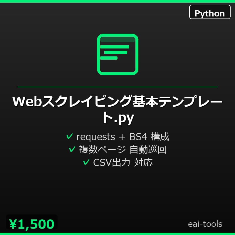 Webスクレイピング基本テンプレート.py