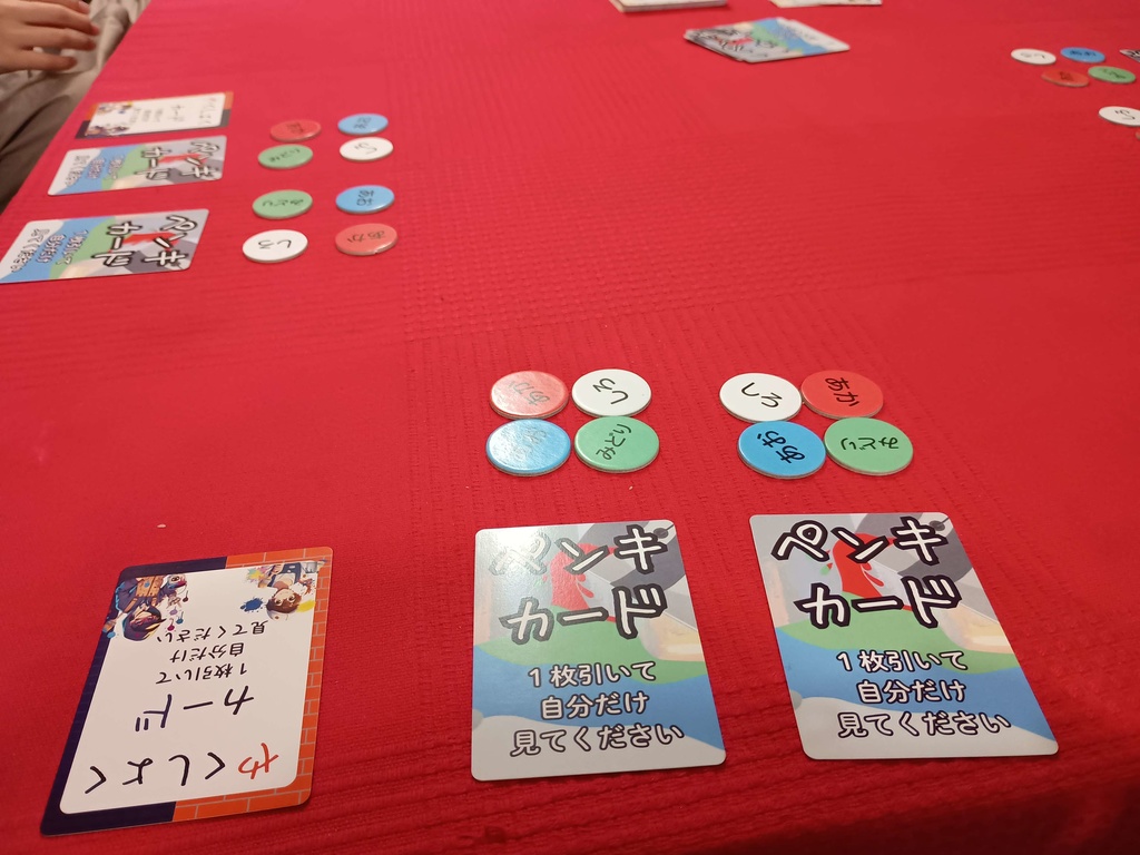 ボードゲーム「コンペイント」