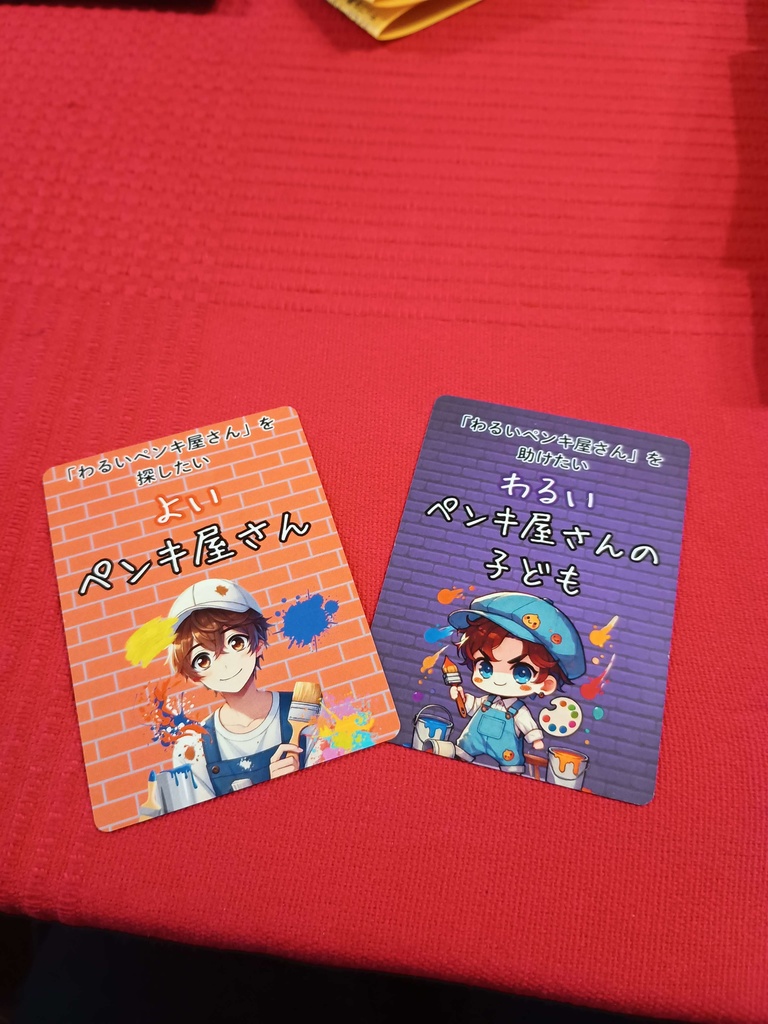 ボードゲーム「コンペイント」