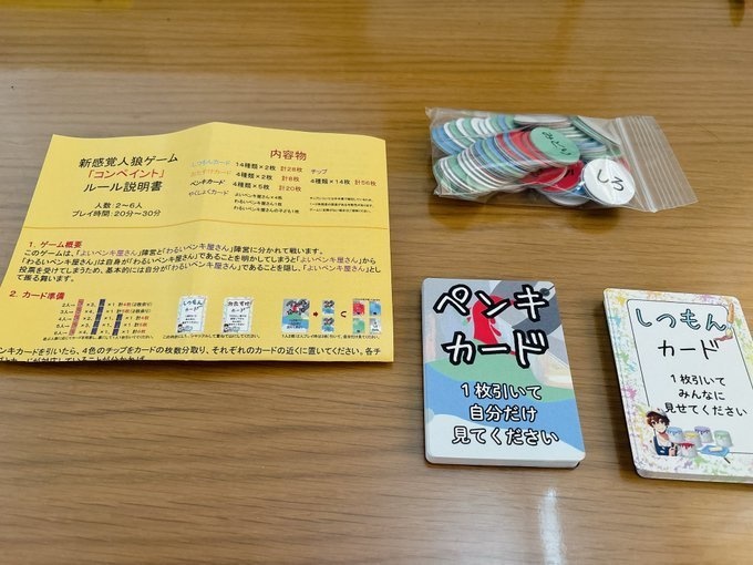 ボードゲーム「コンペイント」