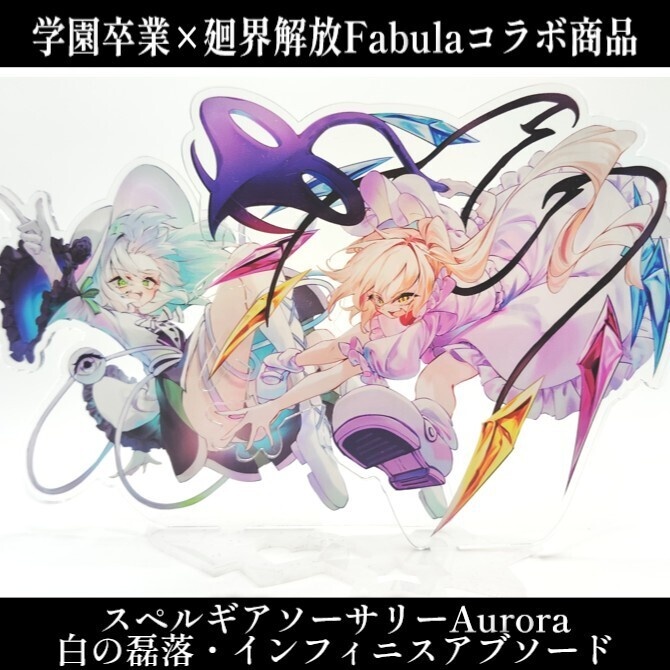 【学園卒業×廻界解放Fabulaコラボ商品】古明地こいし アクリルスタンド