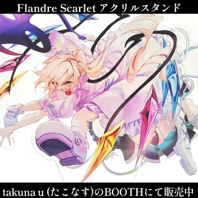 【学園卒業×廻界解放Fabulaコラボ商品】古明地こいし アクリルスタンド