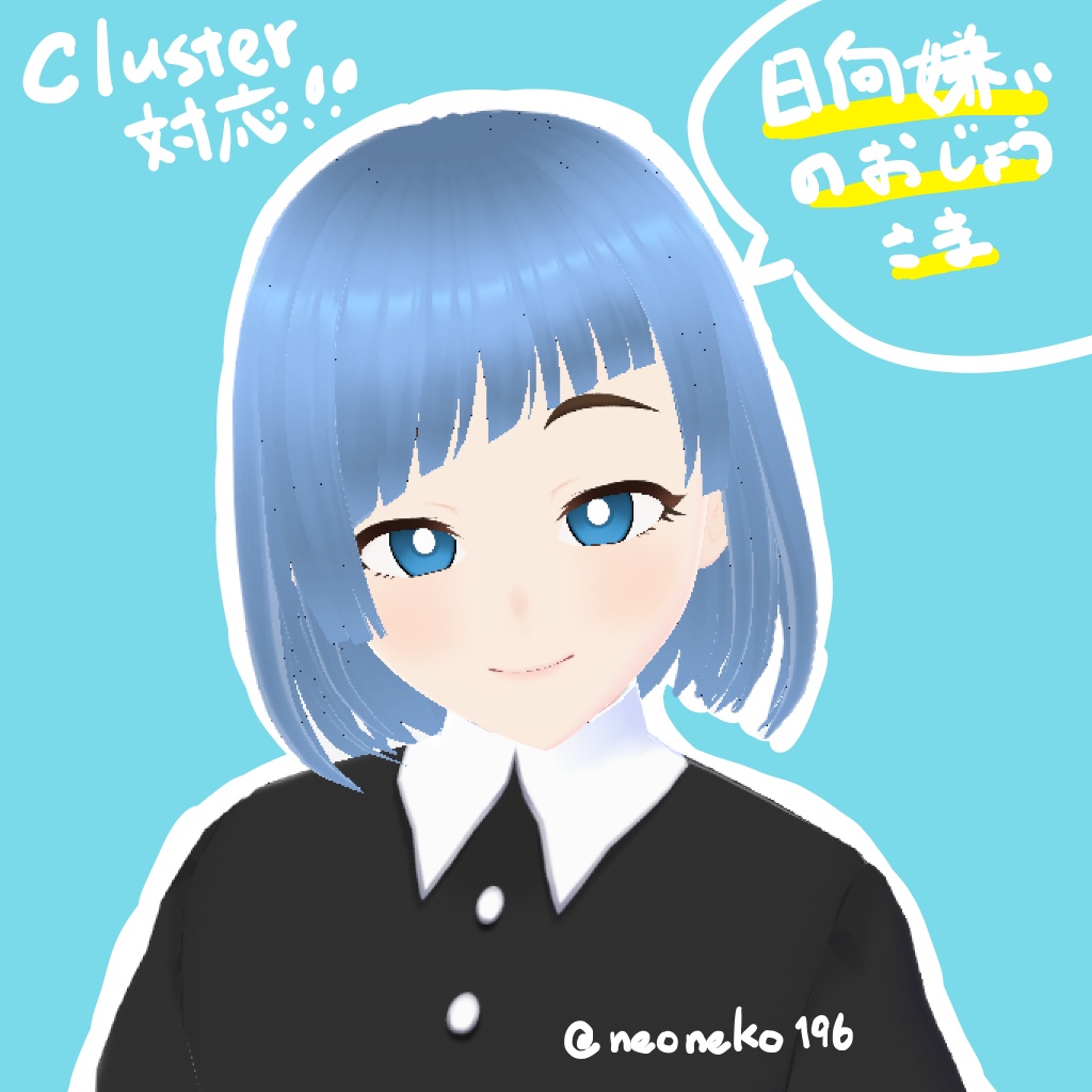 【無料あり】オリジナル3Dモデル『日向嫌いのお嬢さま』