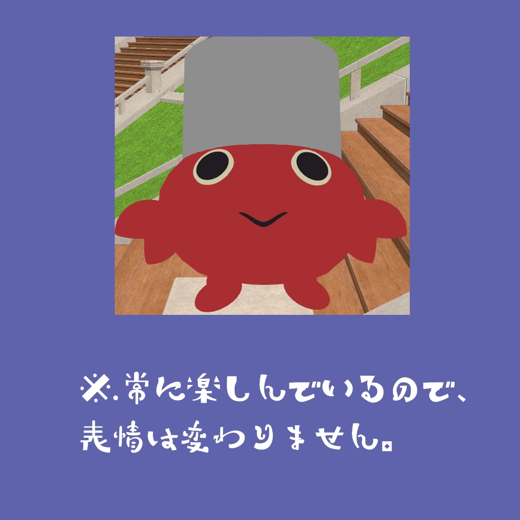 【無料あり】オリジナル3Dモデル『やどかに』