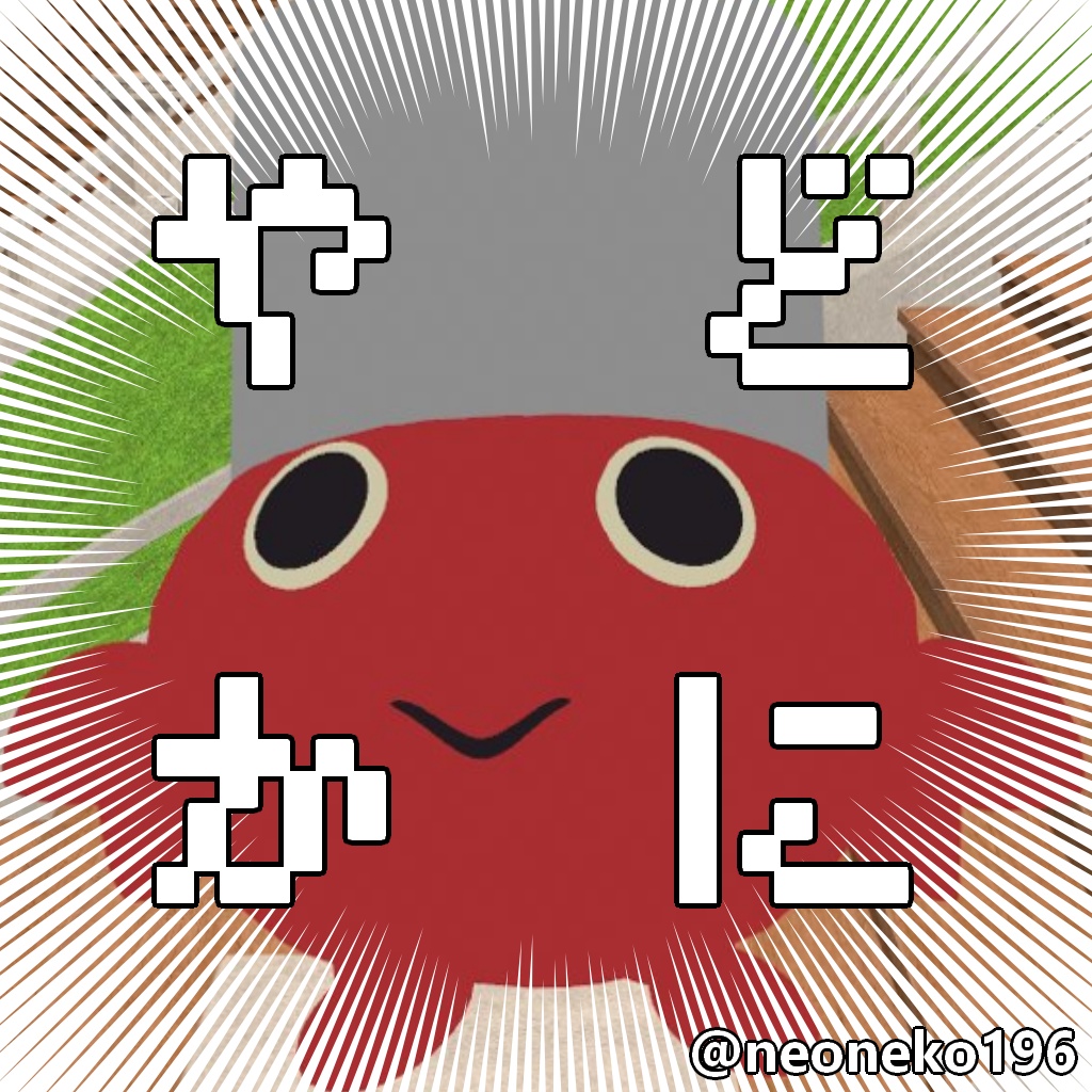 【無料あり】オリジナル3Dモデル『やどかに』