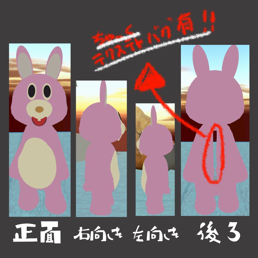 【無料あり】オリジナル3Dモデル『虚無目のうさぎ』