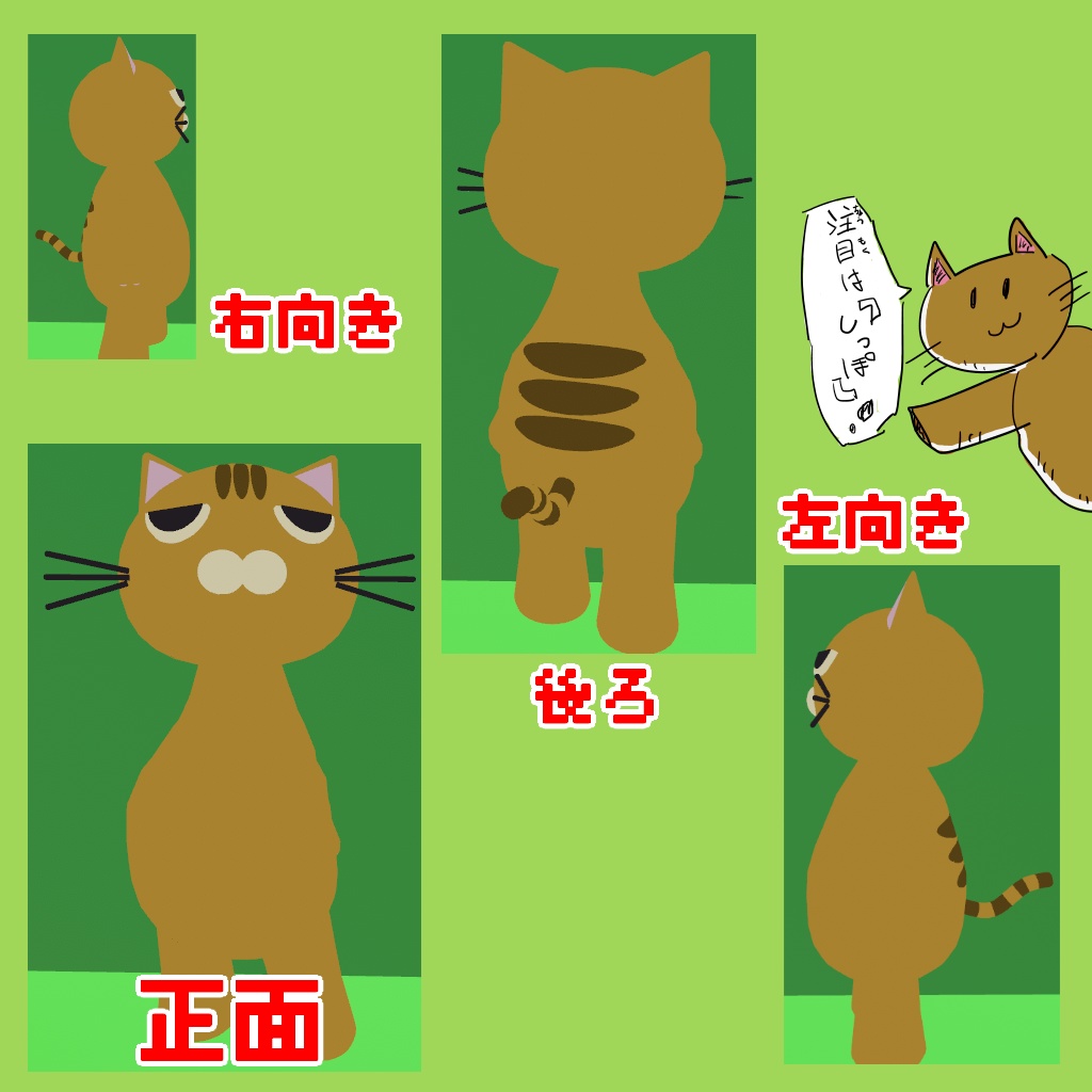 【無料あり】オリジナル3Dモデル『ふてくさネーコ』