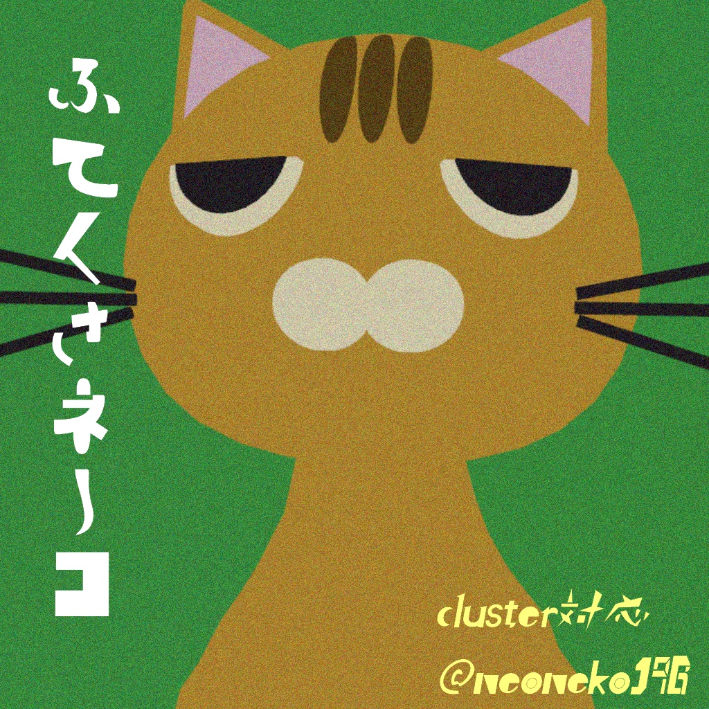 【無料あり】オリジナル3Dモデル『ふてくさネーコ』