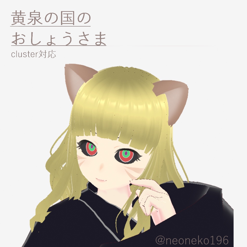 【無料あり】オリジナル3Dモデル『黄泉の国のおしょうさま』