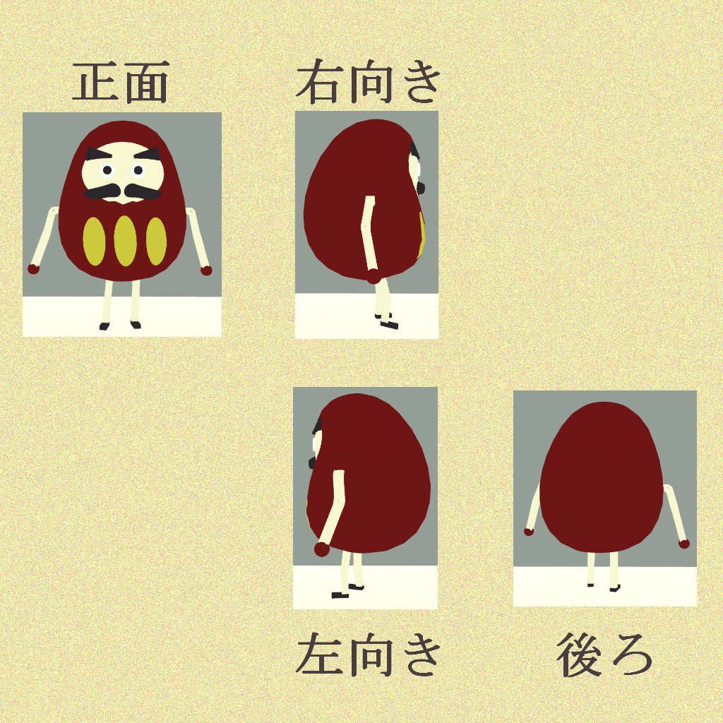 【無料あり】オリジナル3Dモデル『自立だるま』