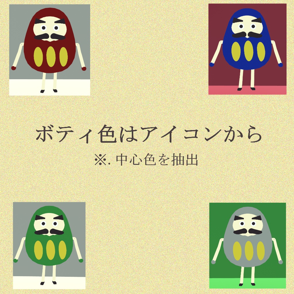 【無料あり】オリジナル3Dモデル『自立だるま』