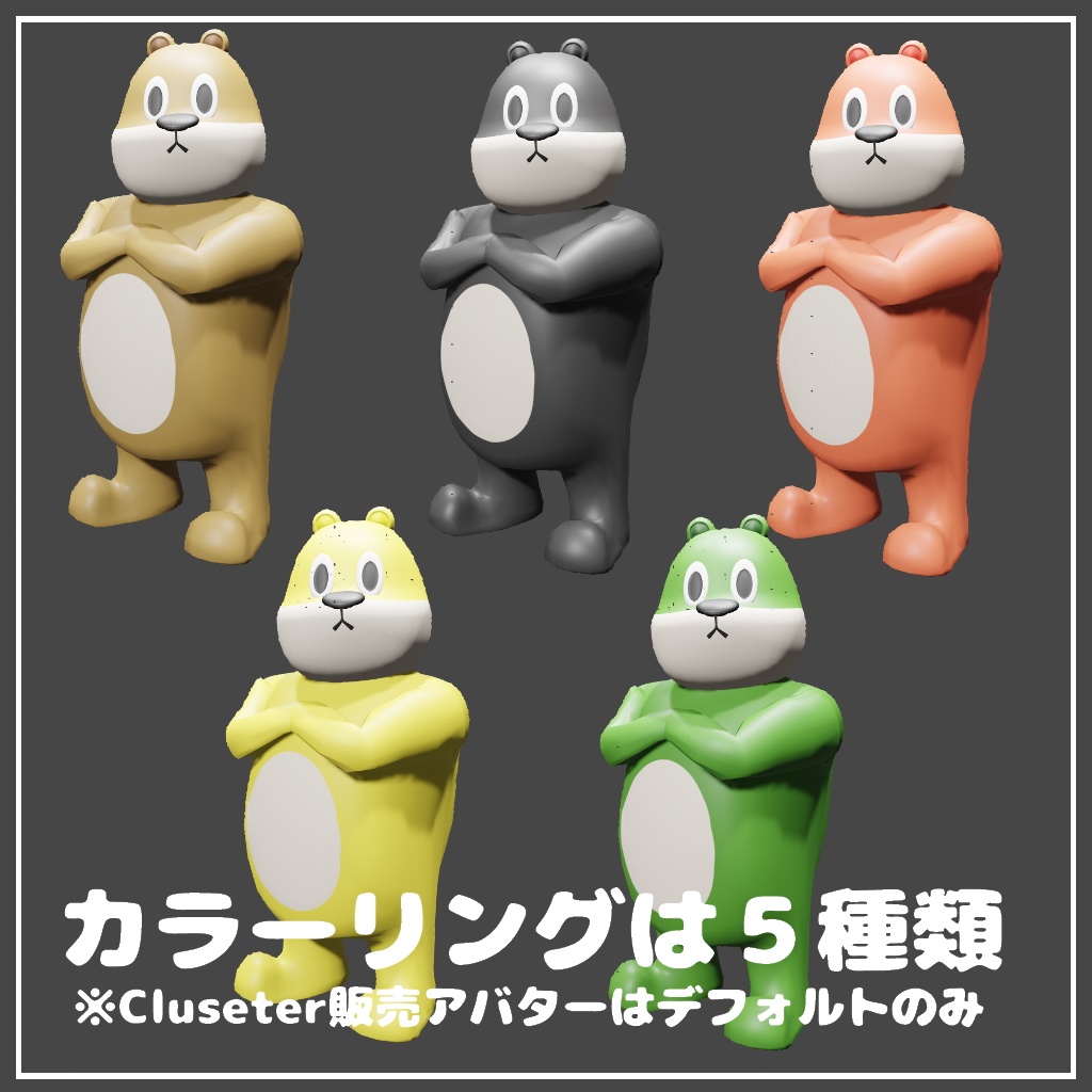 【無料あり】オリジナル3Dモデル『ガタイりす』