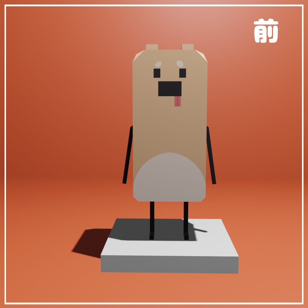 【無料あり】オリジナル3Dモデル『お手頃いーぬ』