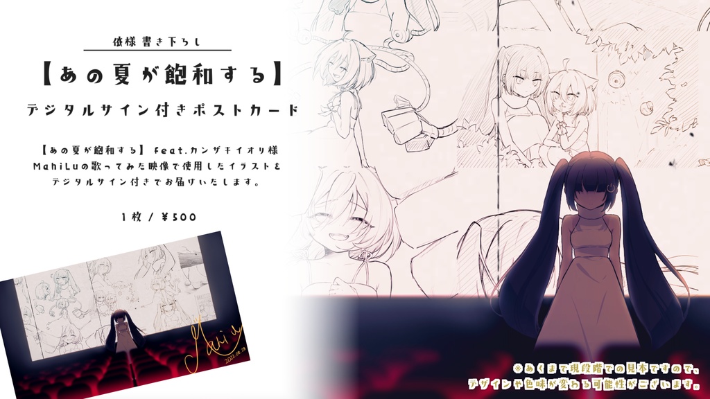 MahiLu 生誕記念グッズ2022