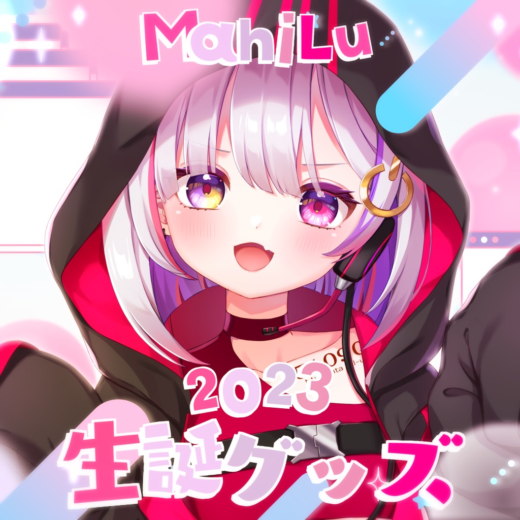 MahiLu 生誕記念グッズ2023