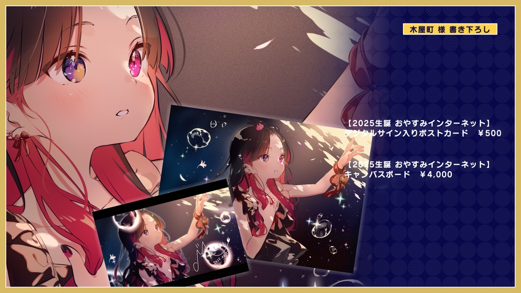 MahiLu 生誕記念グッズ2025【全部セット/ グッズ/ボイスオンリーセット】