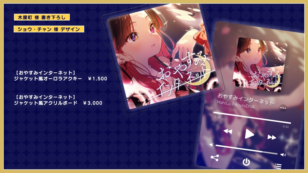 MahiLu 生誕記念グッズ2025【単体販売】