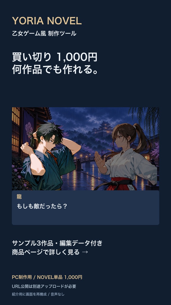 YORIA NOVEL|立ち絵版|読み合わせ制作ツール【マダミス・ストプレ作者向け】