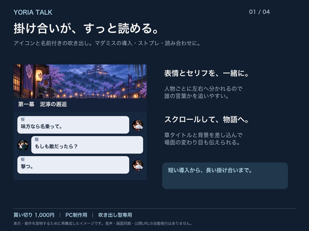 YORIA TALK|吹き出し版|読み合わせ制作ツール【マダミス・ストプレ作者向け】