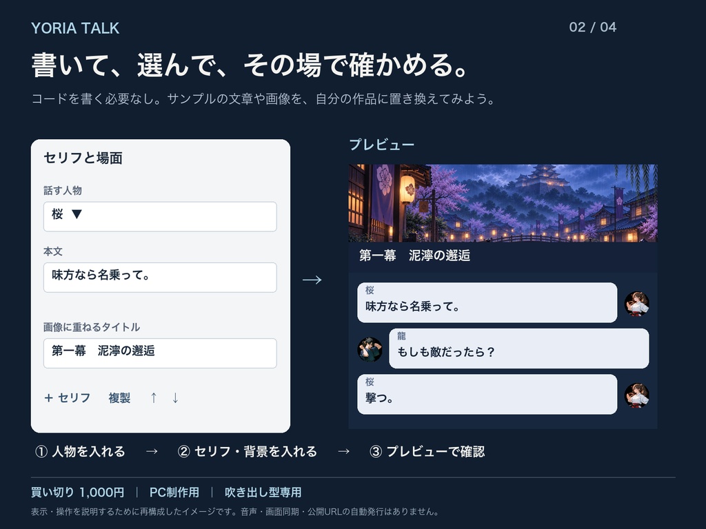 YORIA TALK|吹き出し版|読み合わせ制作ツール【マダミス・ストプレ作者向け】