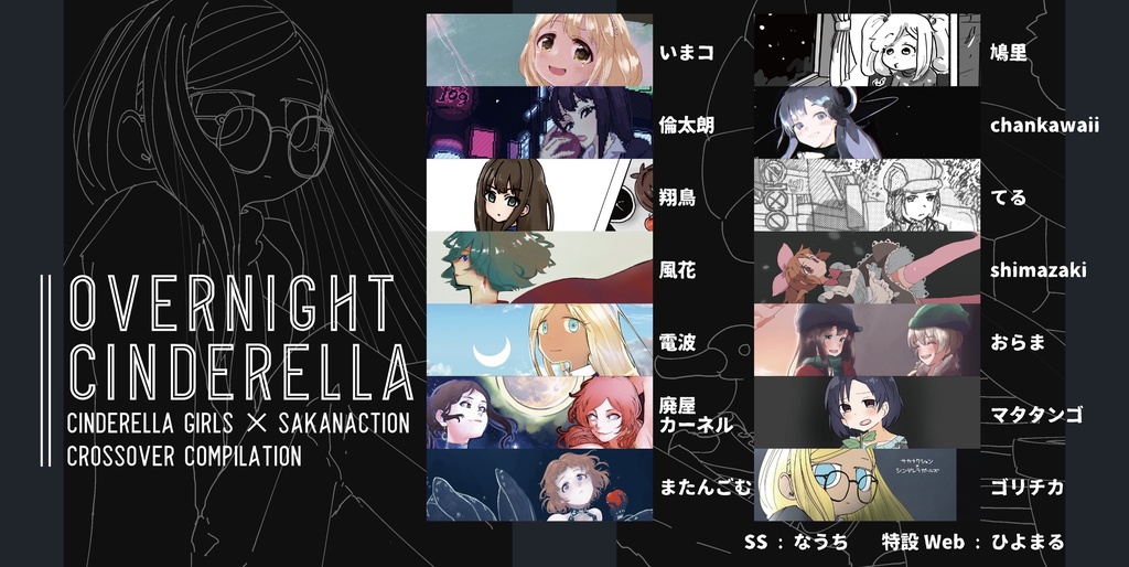 OVERNIGHT CINDERELLA