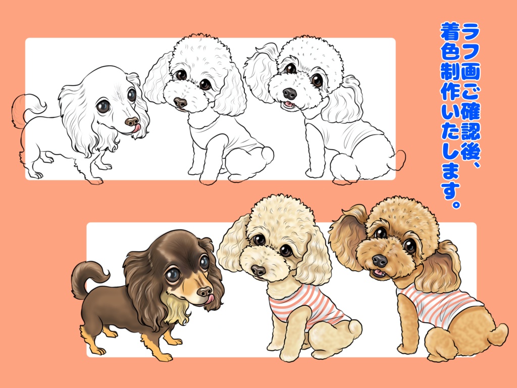 ペットの似顔絵屋さん