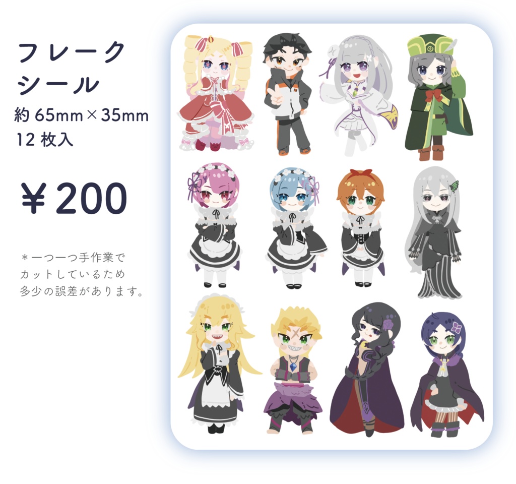 フレークシール12枚セット