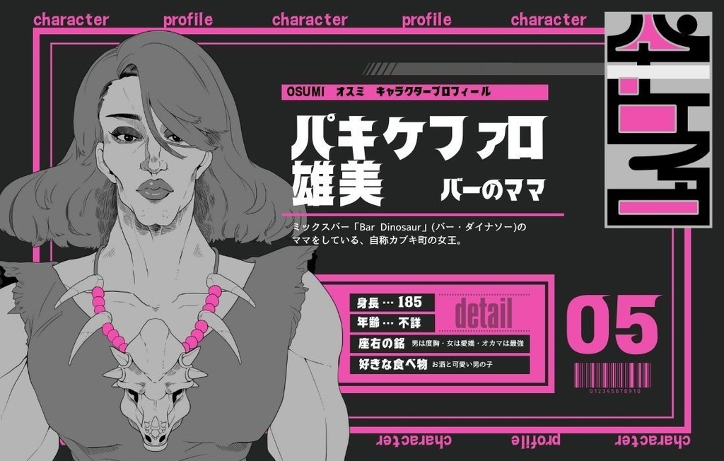 カブキ町アベンジャーズ【マーダーミステリー】