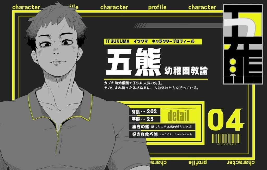 カブキ町アベンジャーズ【マーダーミステリー】