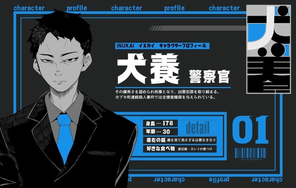 カブキ町アベンジャーズ【マーダーミステリー】