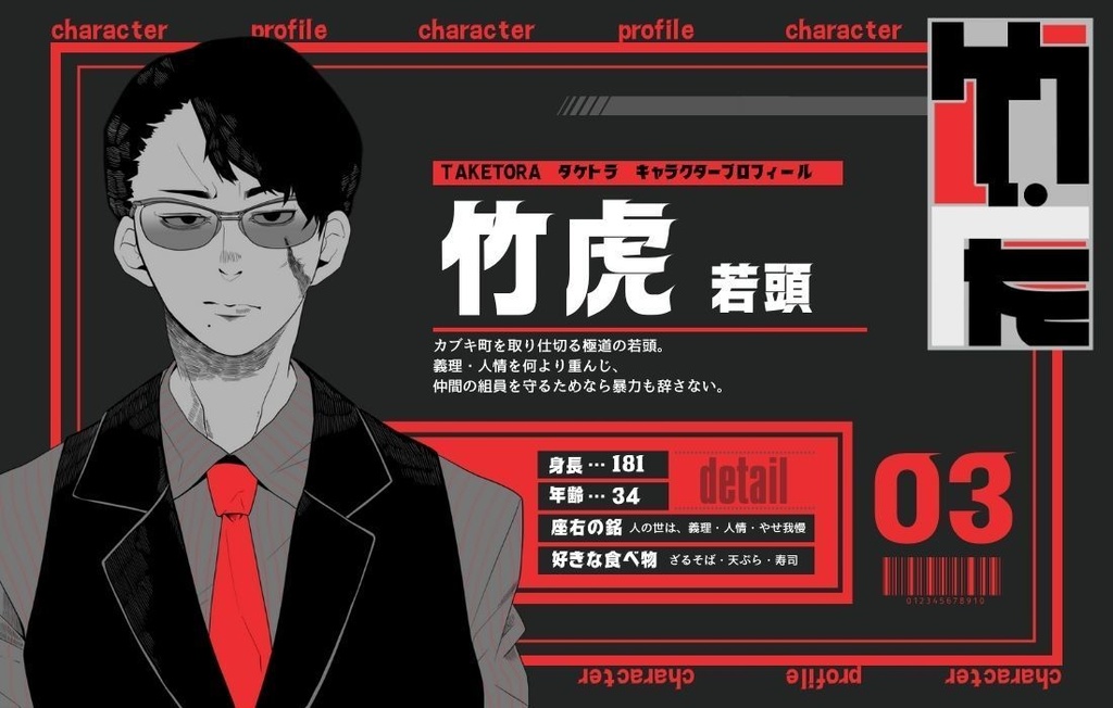 カブキ町アベンジャーズ【マーダーミステリー】