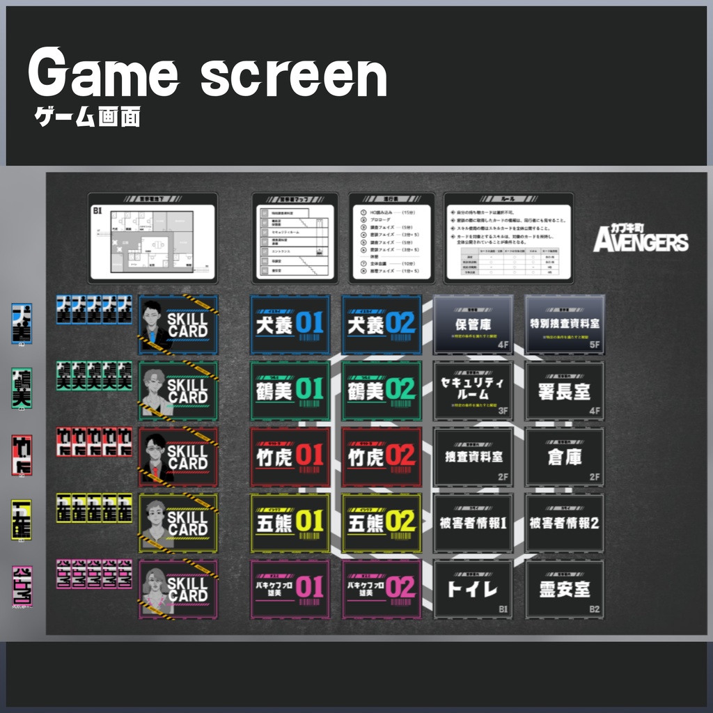 カブキ町アベンジャーズ【マーダーミステリー】