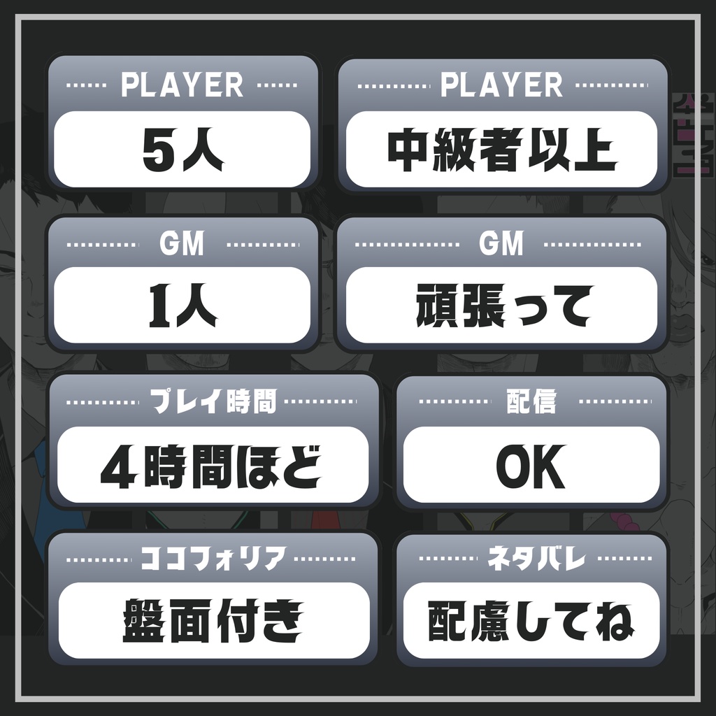 カブキ町アベンジャーズ【マーダーミステリー】