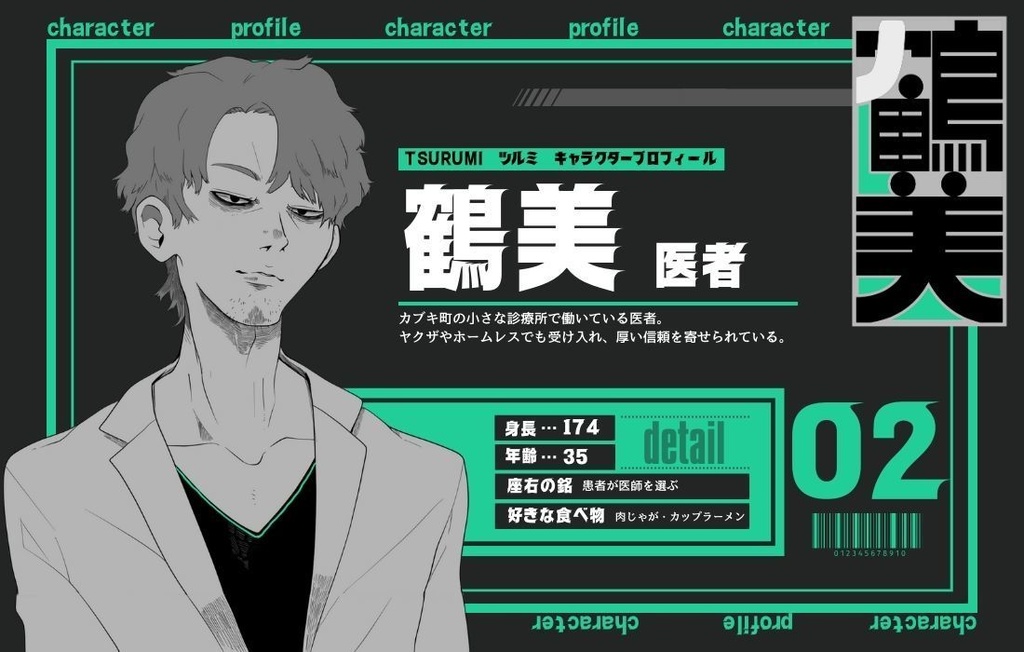 カブキ町アベンジャーズ【マーダーミステリー】