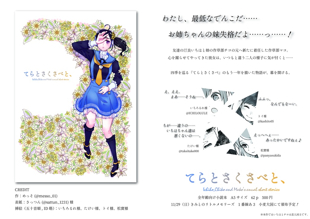 てらとさくさべと、