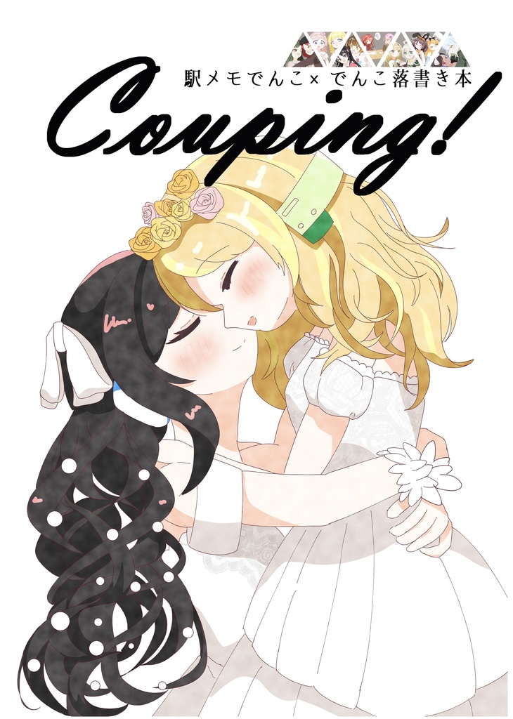 Coupling!