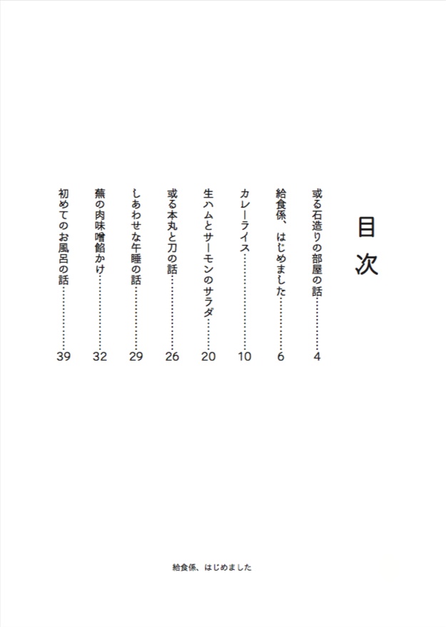 給食係、はじめました(再録+書き下ろし)