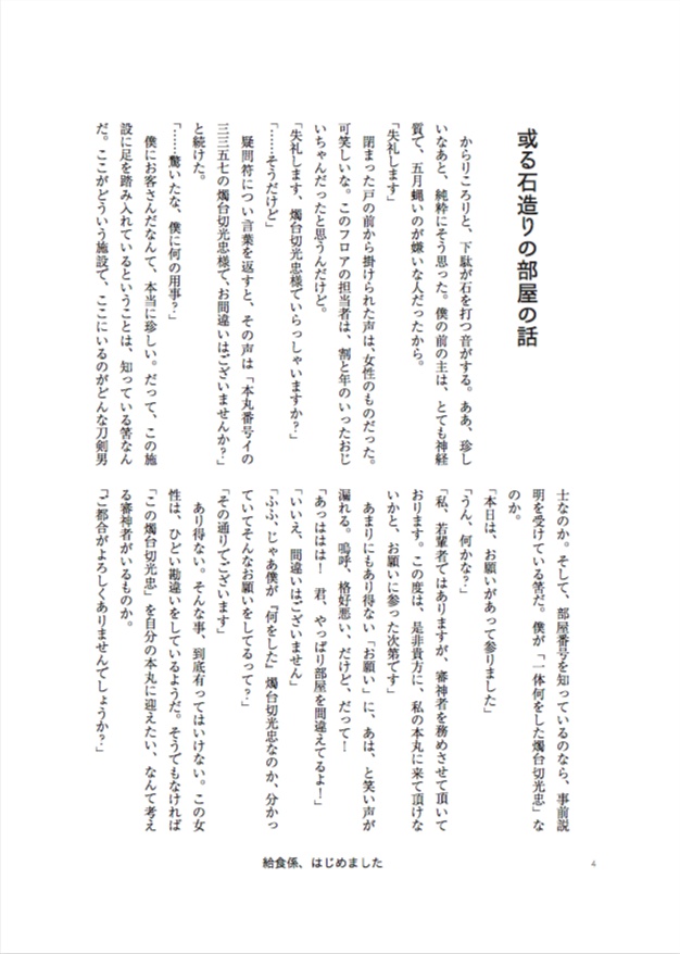 給食係、はじめました(再録+書き下ろし)