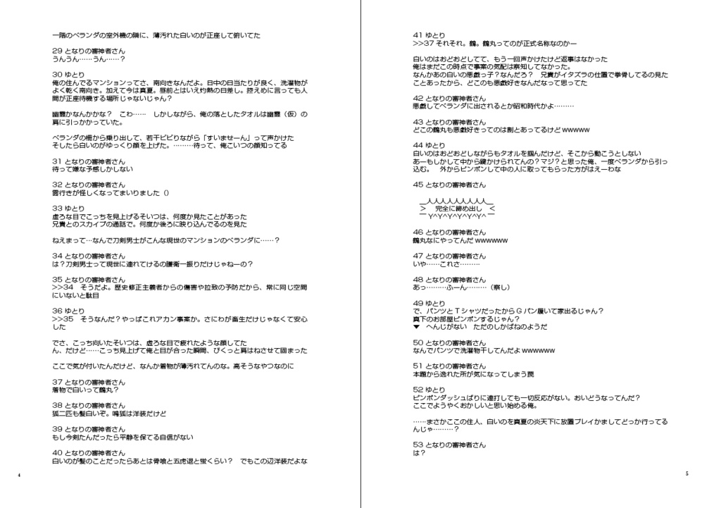 【6/18新刊】洗濯物探してたら白いの拾った 本編(再録)+後日談スレッド(完全書き下ろし)