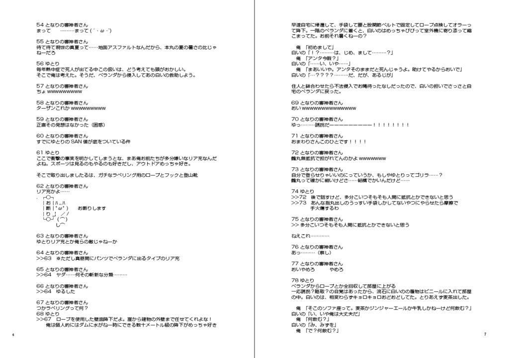 【6/18新刊】洗濯物探してたら白いの拾った 本編(再録)+後日談スレッド(完全書き下ろし)