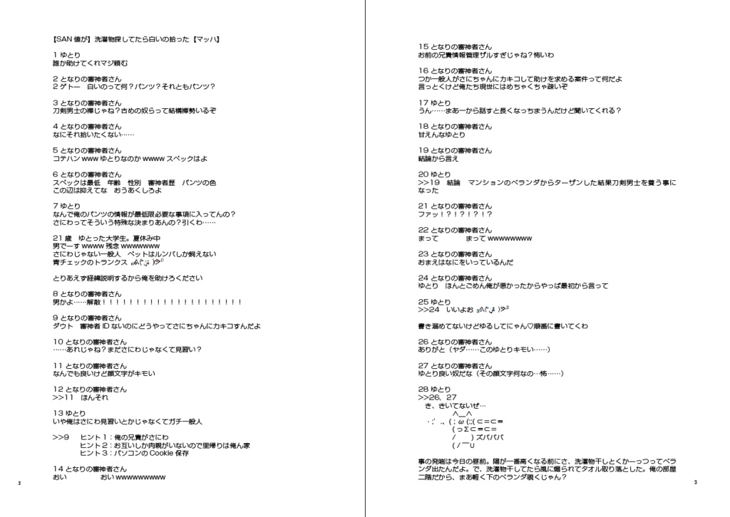 【6/18新刊】洗濯物探してたら白いの拾った 本編(再録)+後日談スレッド(完全書き下ろし)