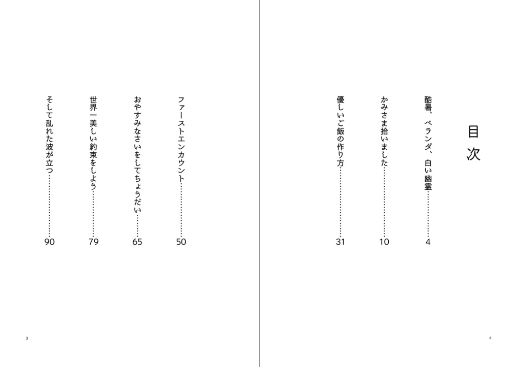 【冬コミ新刊】洗濯物探してたら白いの拾った 小説版 上(完全書き下ろし)